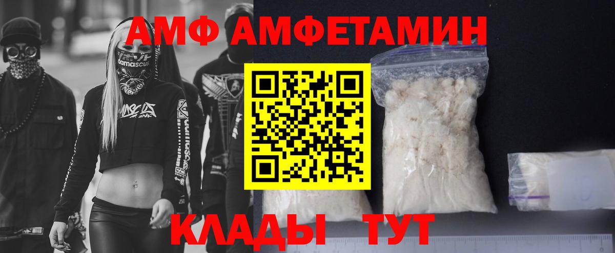 Amphetamine Розовый Моздок