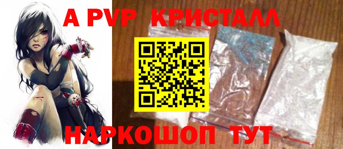 А ПВП кристаллы  А ПВП мука  Моздок  закладка  Вход с VPN  Альфа ПВП 