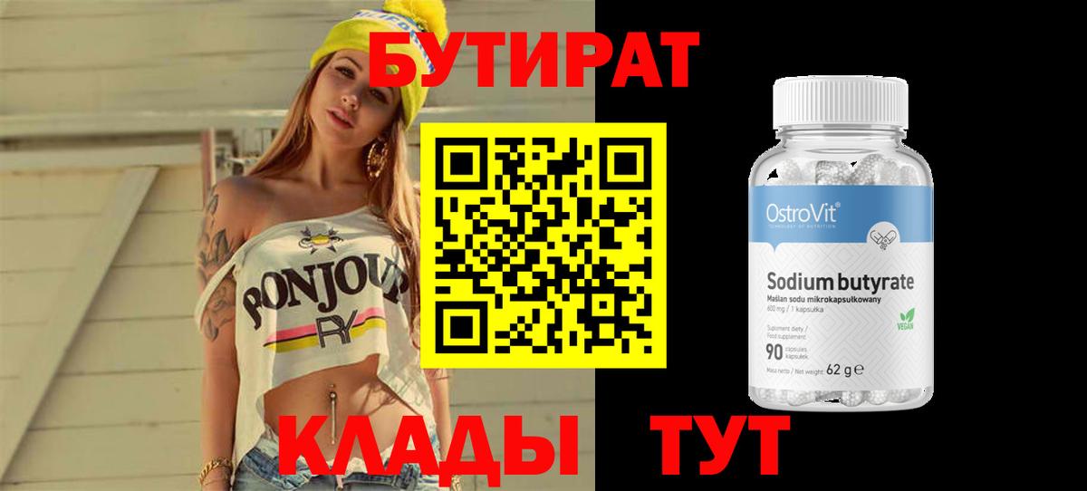 Моздок  Бутират жидкий экстази  Вход с VPN 