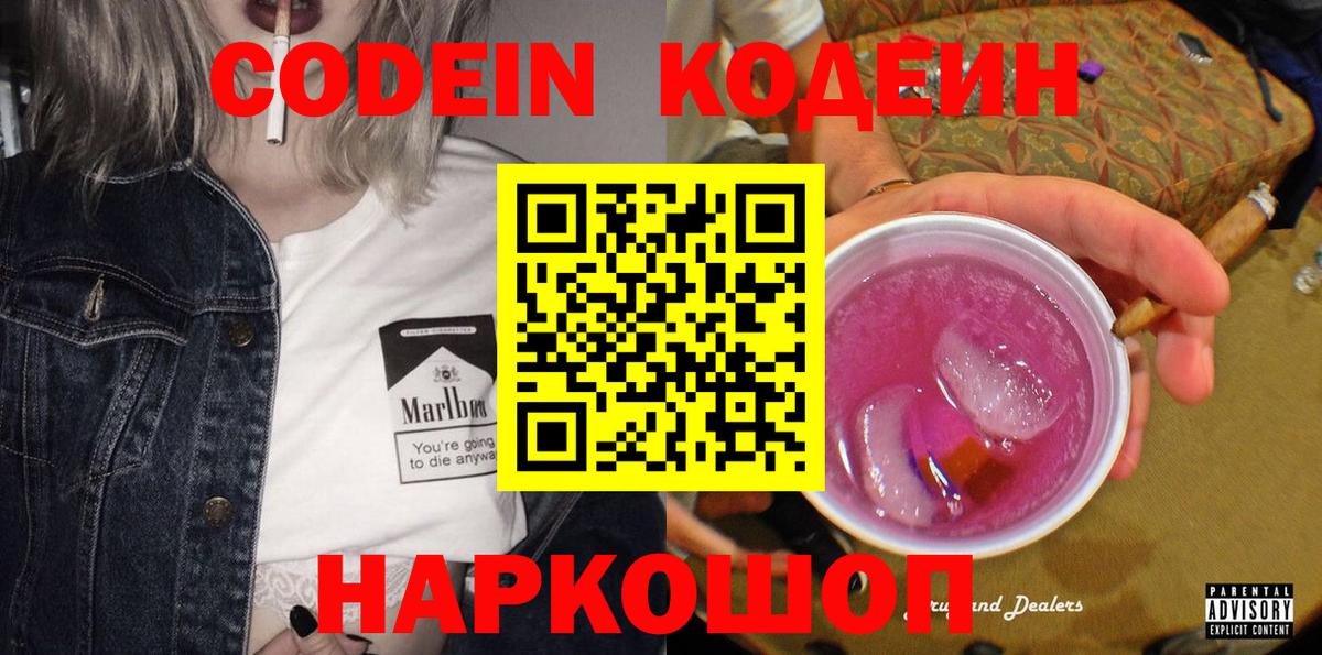 Моздок  даркнет сайт  Вход с VPN  Codein Purple Drank  Кодеиновый сироп Lean напиток Lean (лин) 