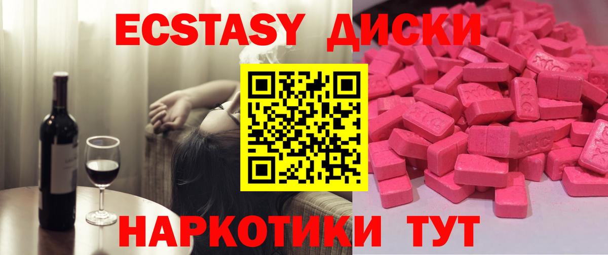 Ecstasy таблы Моздок