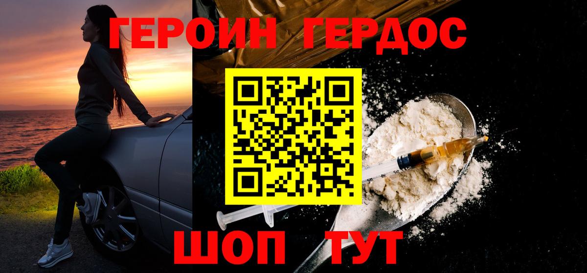Моздок  ГЕРОИН Heroin  Вход с VPN 