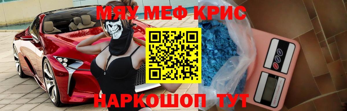 Меф мяу мяу кристаллы Моздок